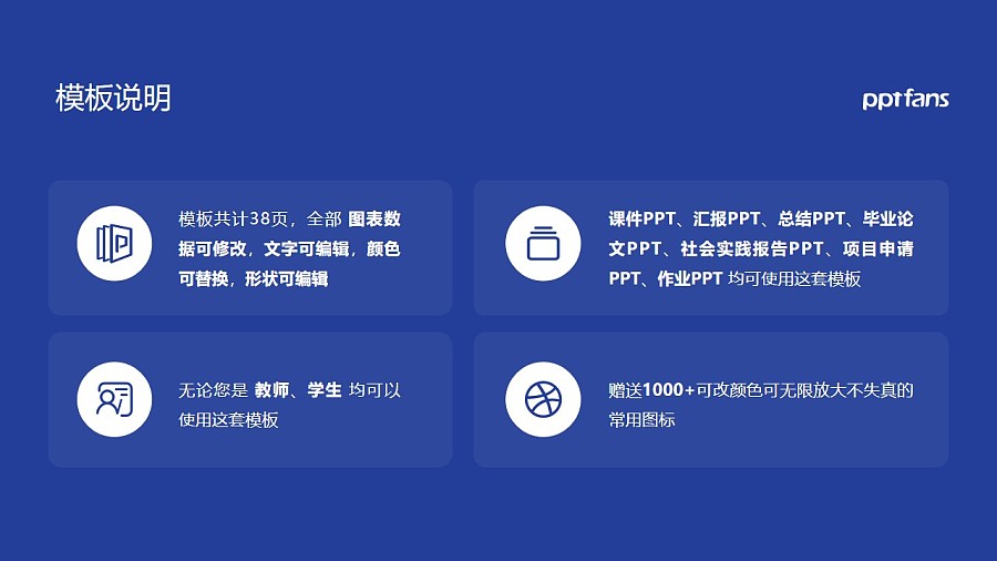 南京郵電大學PPT模板下載_幻燈片預覽圖2
