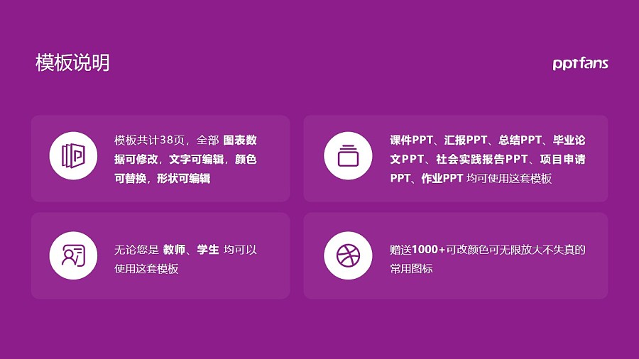 南京理工大学PPT模板下载_幻灯片预览图2
