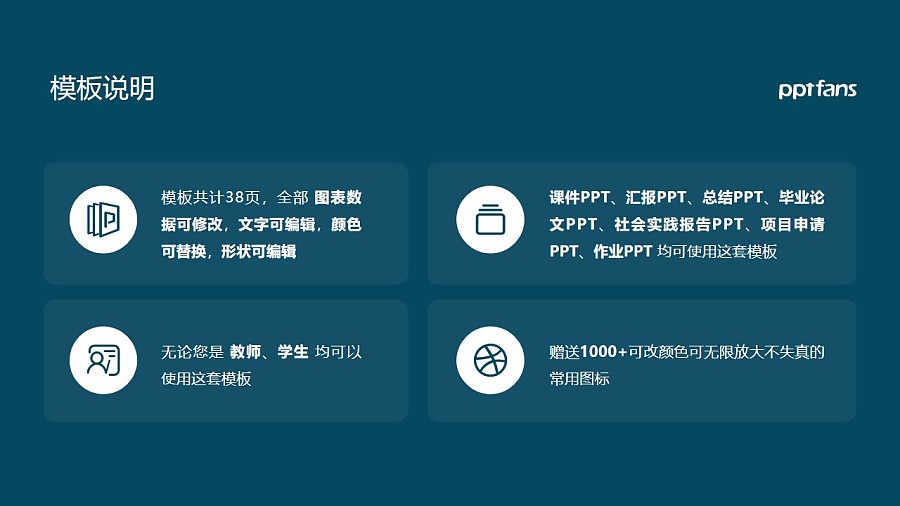 江南大学PPT模板下载_幻灯片预览图2