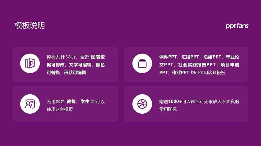 南京大學PPT模板下載_幻燈片預覽圖2
