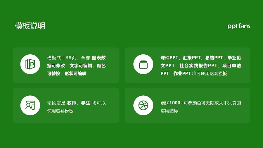 朔州职业技术学院PPT模板下载_幻灯片预览图2