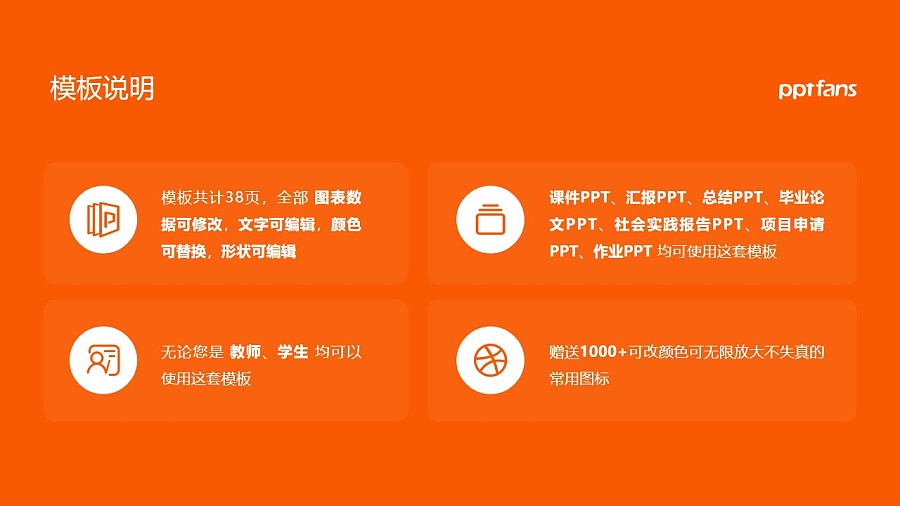 忻州师范学院PPT模板下载_幻灯片预览图2