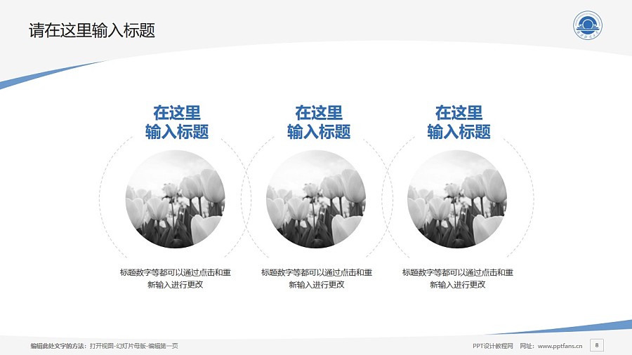 南京财经大学PPT模板下载_幻灯片预览图8