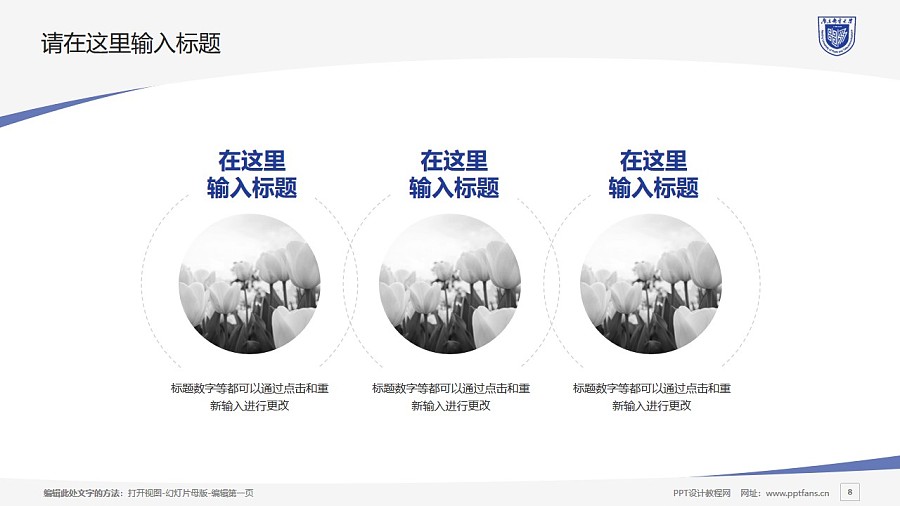 南京郵電大學PPT模板下載_幻燈片預覽圖8