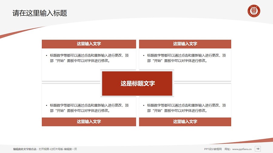 贵州大学PPT模板下载_幻灯片预览图10