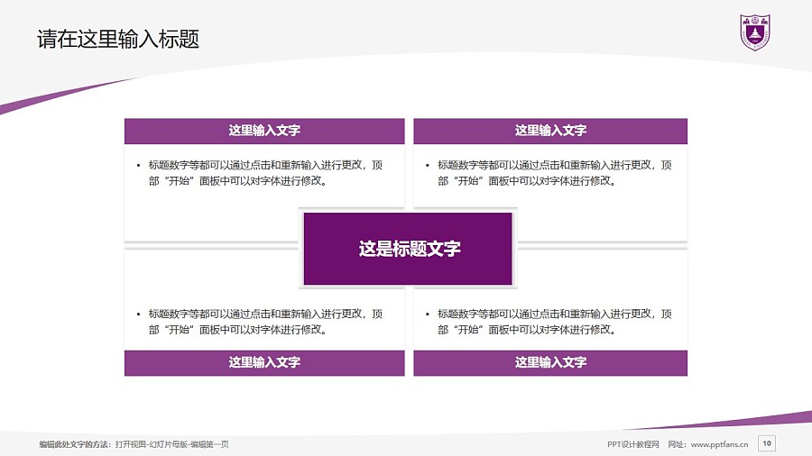 南京大學PPT模板下載_幻燈片預覽圖10
