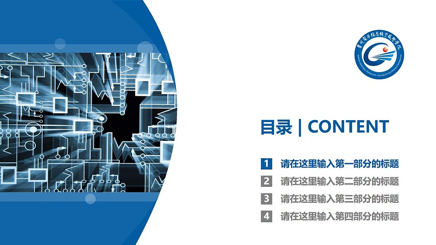 貴州電子信息職業技術學院PPT模板_幻燈片預覽圖3