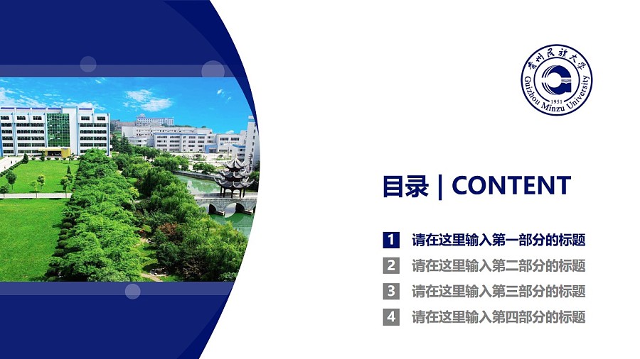 貴州民族大學PPT模板_幻燈片預覽圖3