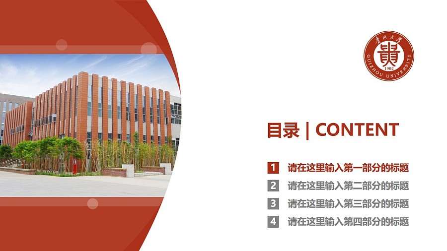 貴州大學PPT模板_幻燈片預覽圖3