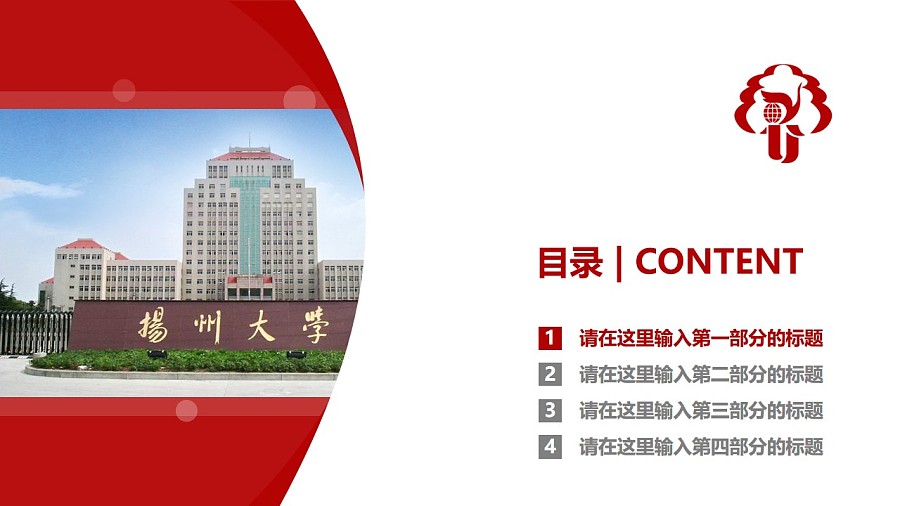 扬州大学PPT模板下载_幻灯片预览图3