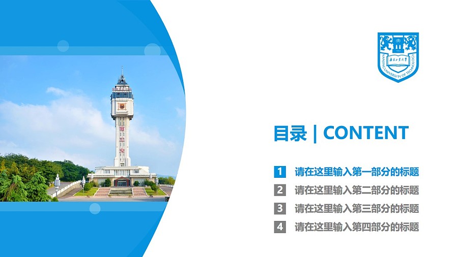 南京工業大學PPT模板下載_幻燈片預覽圖3