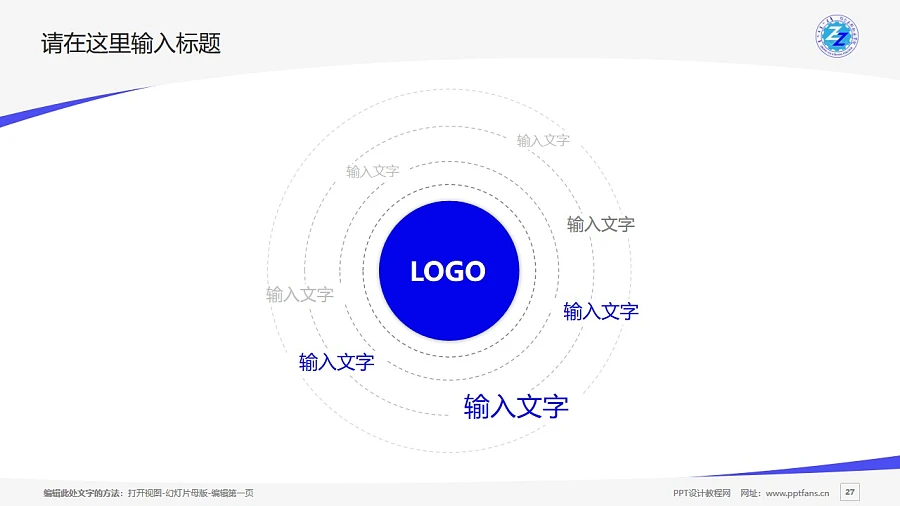 鄂爾多斯職業(yè)學(xué)院PPT模板下載_幻燈片預(yù)覽圖27