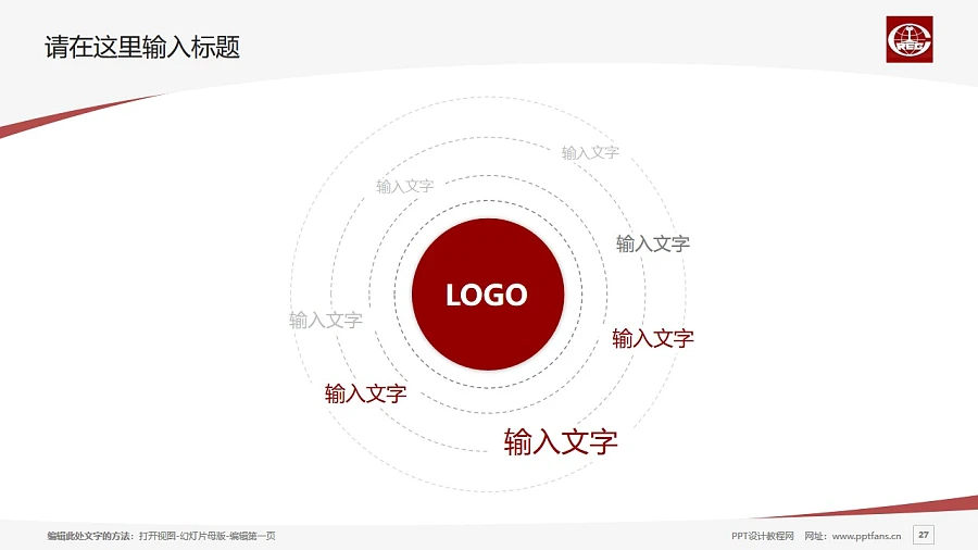 西安鐵路工程職工大學(xué)PPT模板下載_幻燈片預(yù)覽圖27