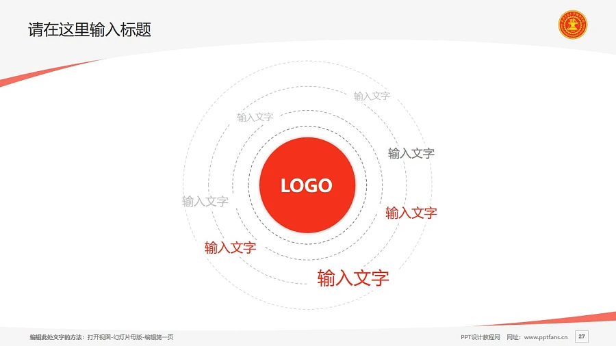 西安交通大学城市学院PPT模板下载_幻灯片预览图27