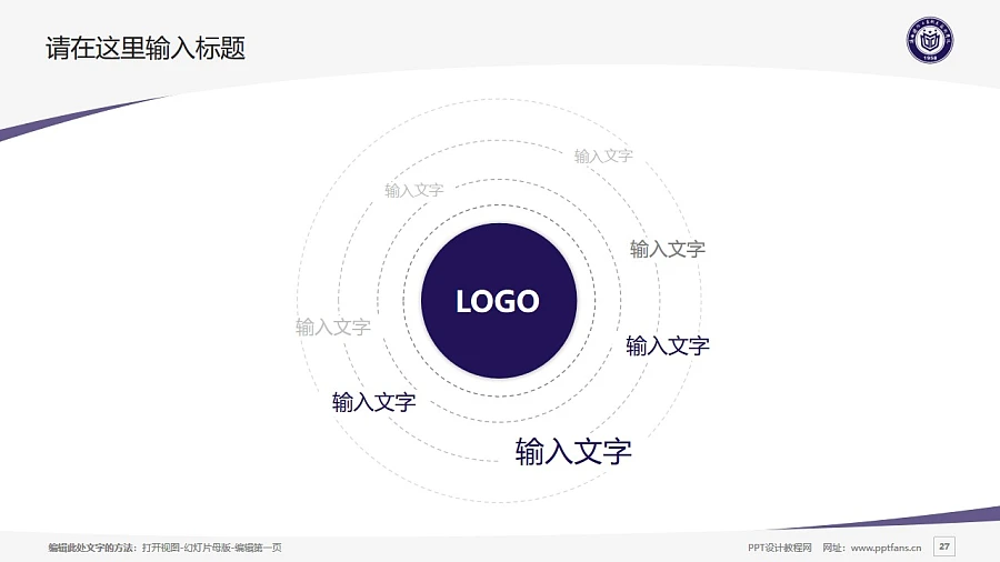 陜西國防工業(yè)職業(yè)技術學院PPT模板下載_幻燈片預覽圖27