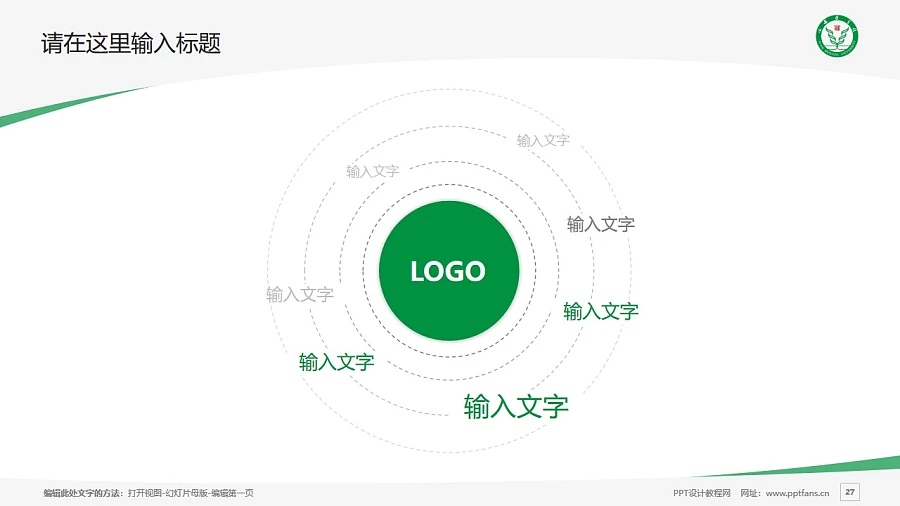 西安醫(yī)學(xué)院PPT模板下載_幻燈片預(yù)覽圖27