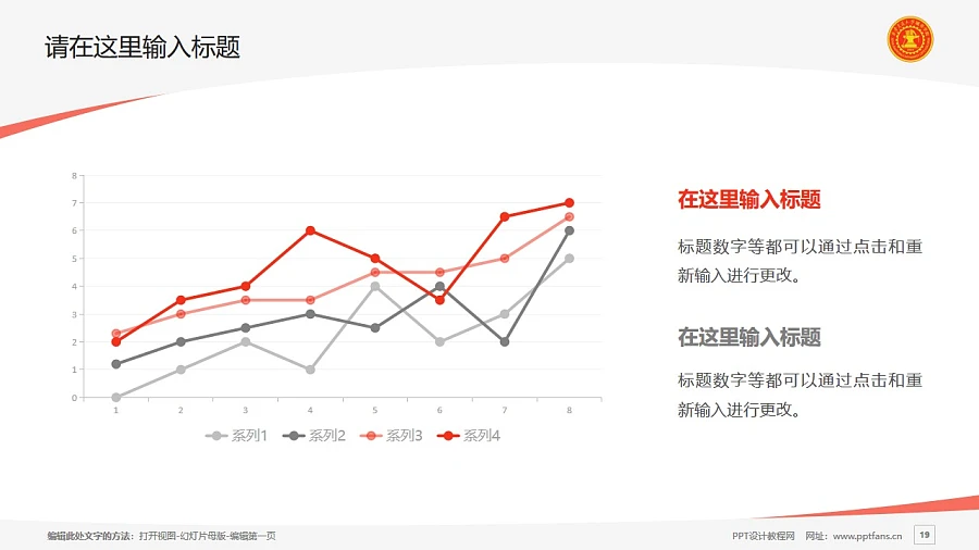 西安交通大学城市学院PPT模板下载_幻灯片预览图19