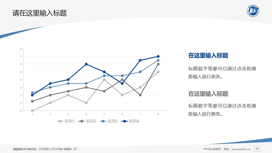 石家莊職業(yè)技術(shù)學(xué)院PPT模板下載_幻燈片預(yù)覽圖19