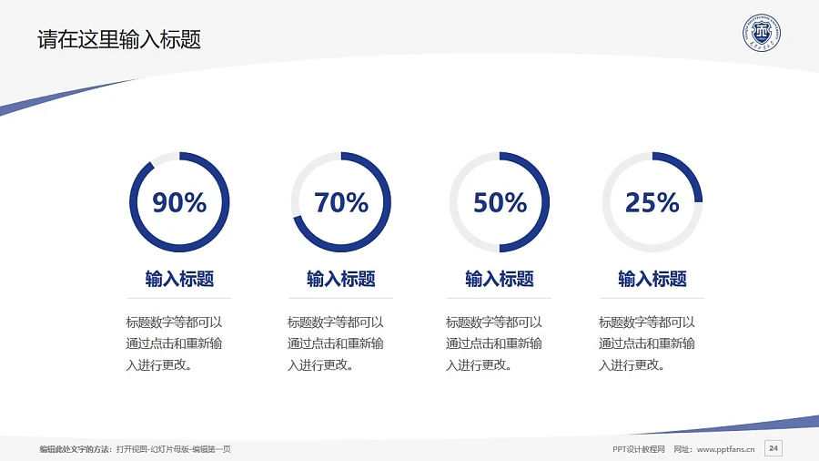 天津工业大学PPT模板下载_幻灯片预览图24