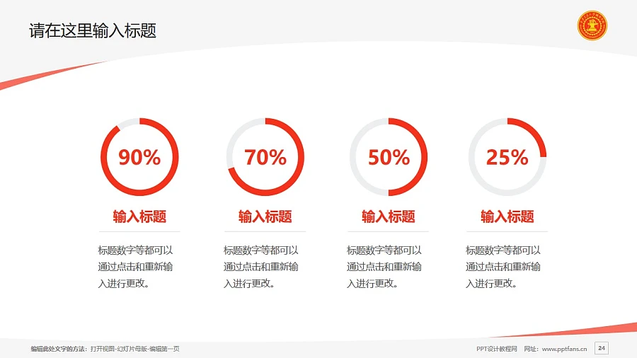 西安交通大学城市学院PPT模板下载_幻灯片预览图24