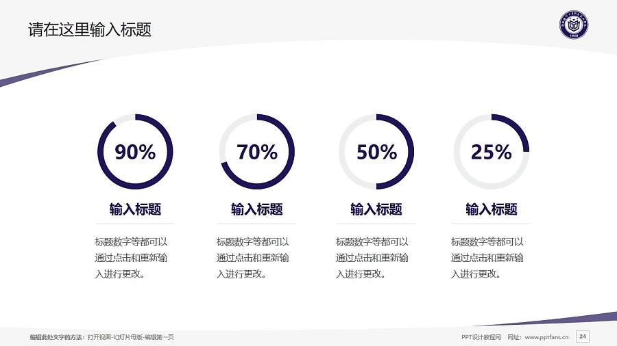 陜西國防工業(yè)職業(yè)技術學院PPT模板下載_幻燈片預覽圖24