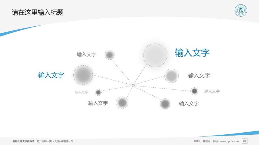 內(nèi)蒙古財經(jīng)大學PPT模板下載_幻燈片預覽圖28