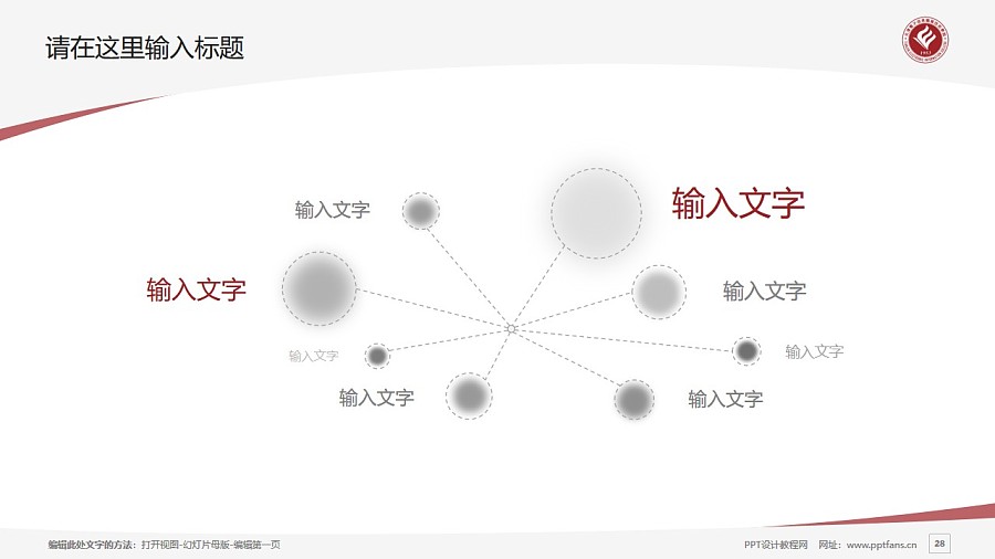 天津电子信息职业技术学院PPT模板下载_幻灯片预览图28