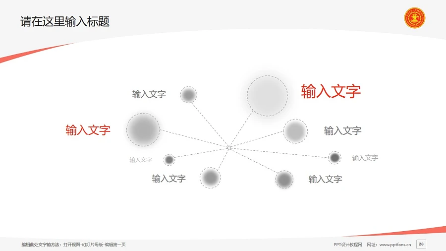 西安交通大学城市学院PPT模板下载_幻灯片预览图28