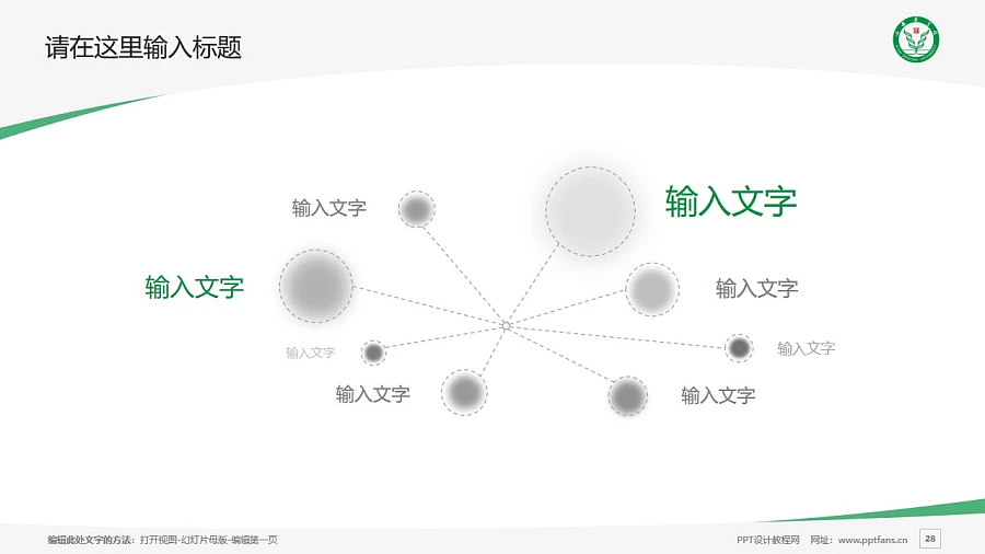 西安醫(yī)學(xué)院PPT模板下載_幻燈片預(yù)覽圖28