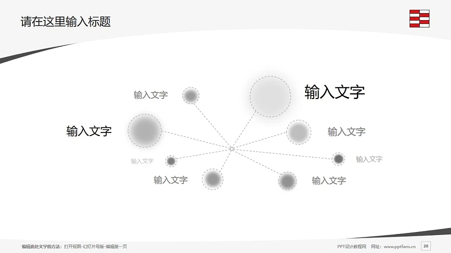 河北工藝美術(shù)職業(yè)學(xué)院PPT模板下載_幻燈片預(yù)覽圖28