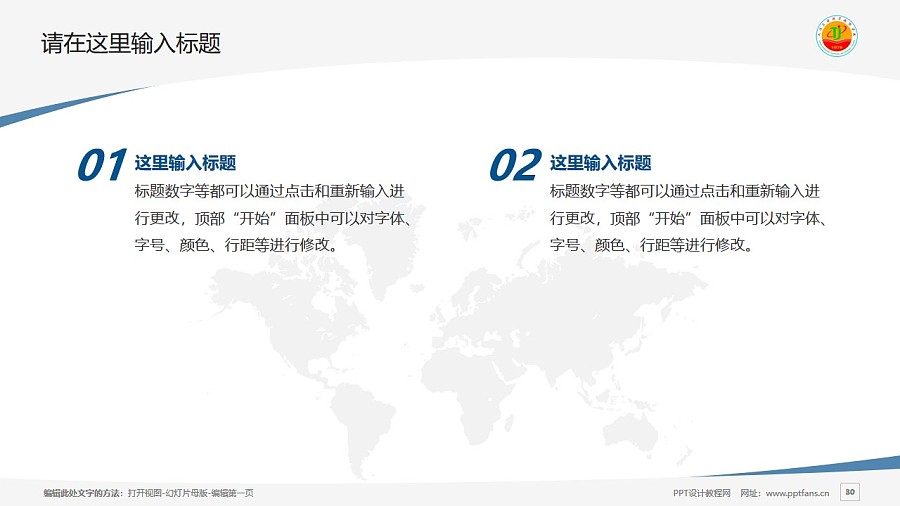天津石油职业技术学院PPT模板下载_幻灯片预览图29