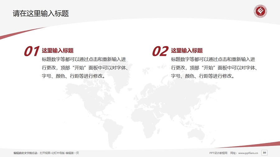 天津电子信息职业技术学院PPT模板下载_幻灯片预览图29