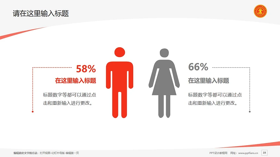 西安交通大学城市学院PPT模板下载_幻灯片预览图23