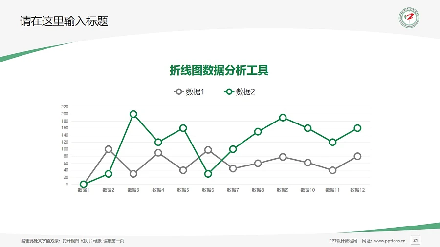 山西中醫(yī)學院PPT模板下載_幻燈片預(yù)覽圖21