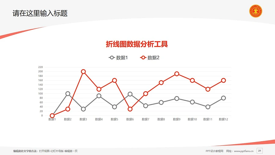 西安交通大学城市学院PPT模板下载_幻灯片预览图21