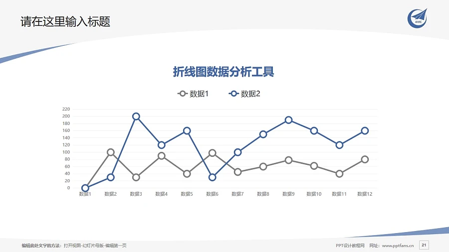 陜西航空職業(yè)技術(shù)學(xué)院PPT模板下載_幻燈片預(yù)覽圖21