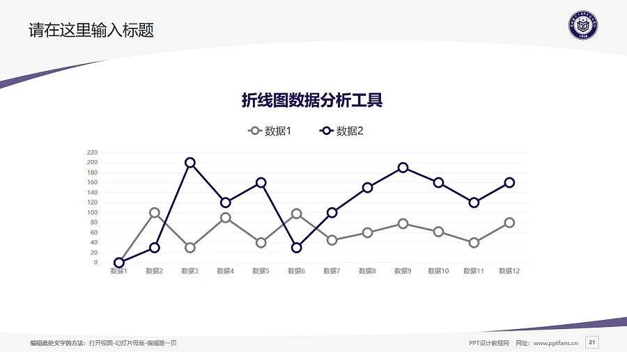 陜西國防工業(yè)職業(yè)技術學院PPT模板下載_幻燈片預覽圖21