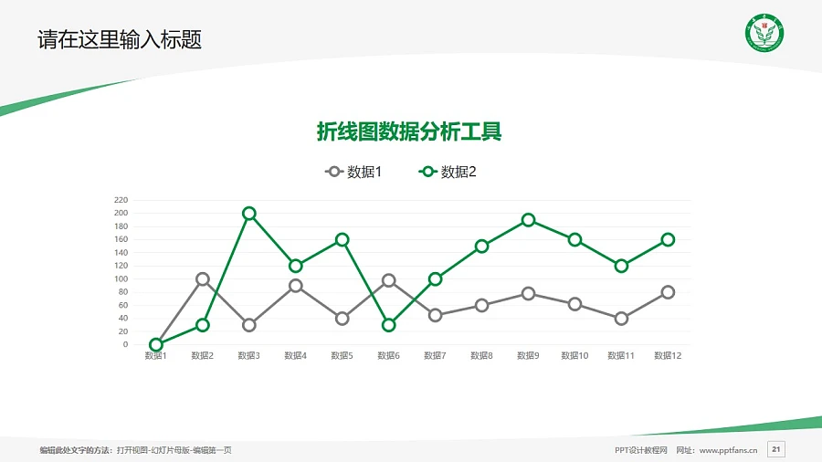 西安醫(yī)學(xué)院PPT模板下載_幻燈片預(yù)覽圖21