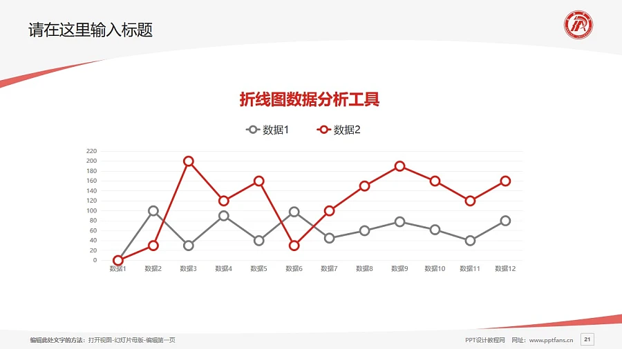 安康学院PPT模板下载_幻灯片预览图21