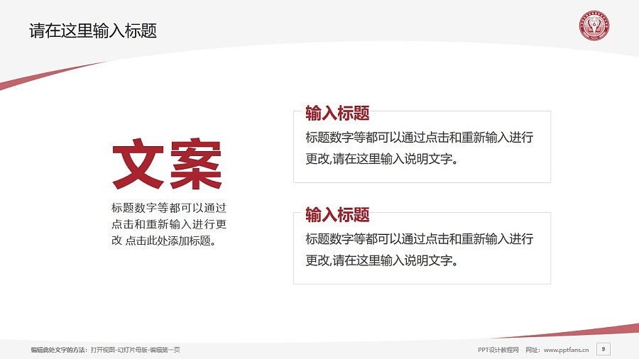 天津城市建设管理职业技术学院PPT模板下载_幻灯片预览图9
