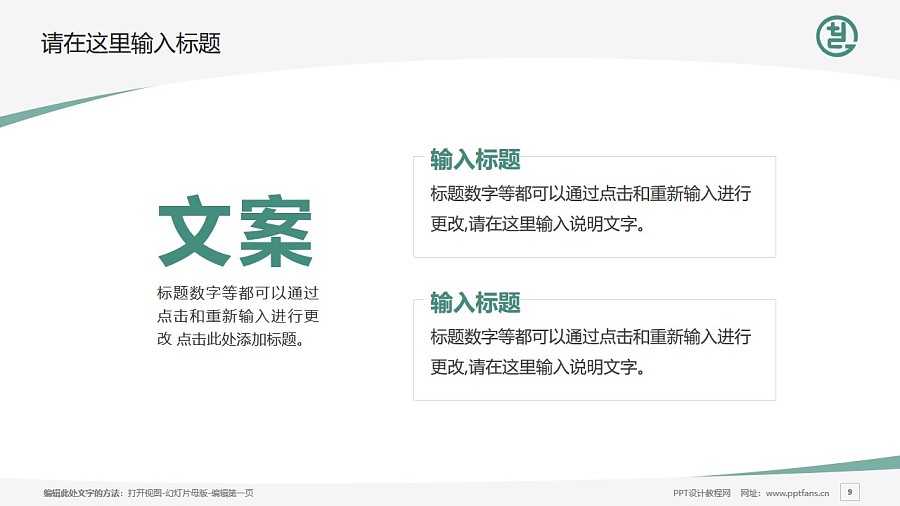 天津工藝美術職業學院PPT模板下載_幻燈片預覽圖9