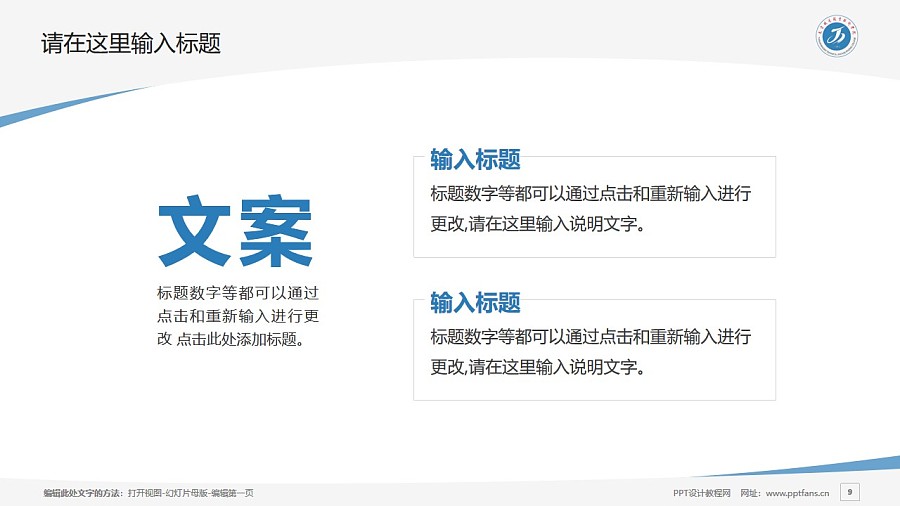 天津铁道职业技术学院PPT模板下载_幻灯片预览图9