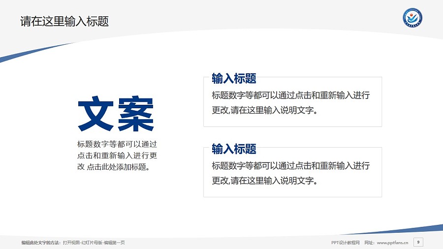 天津城市職業學院PPT模板下載_幻燈片預覽圖9