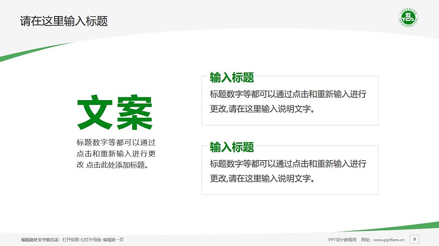 天津艺术职业学院PPT模板下载_幻灯片预览图9