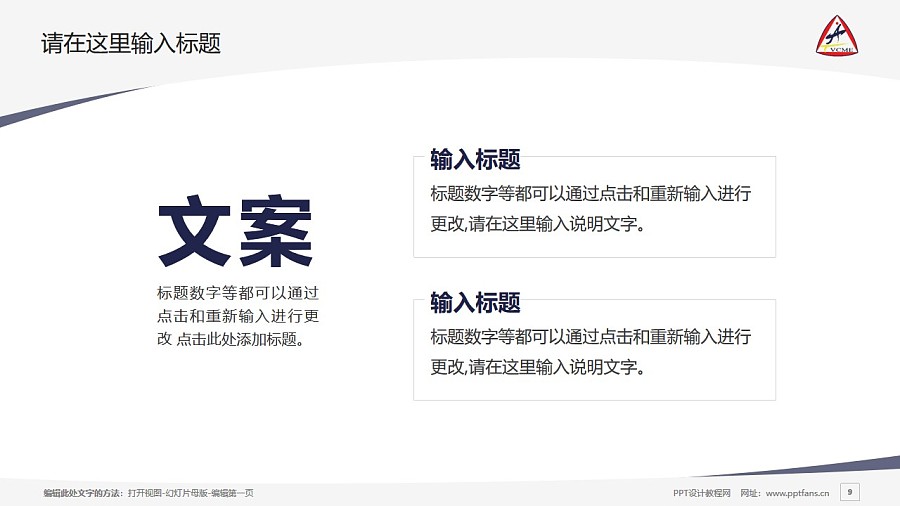 天津機電職業技術學院PPT模板下載_幻燈片預覽圖9