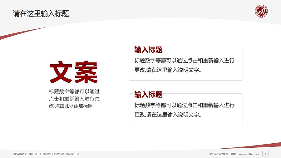 天津广播影视职业学院PPT模板下载_幻灯片预览图9