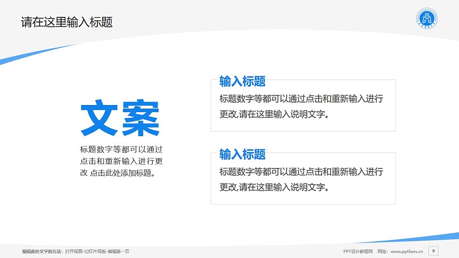 天津商业大学PPT模板下载_幻灯片预览图9