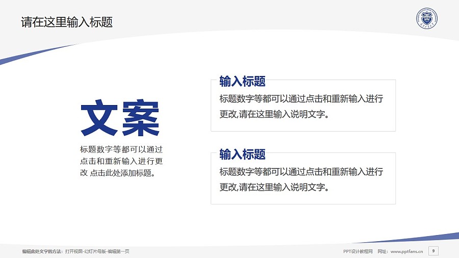天津工业大学PPT模板下载_幻灯片预览图9