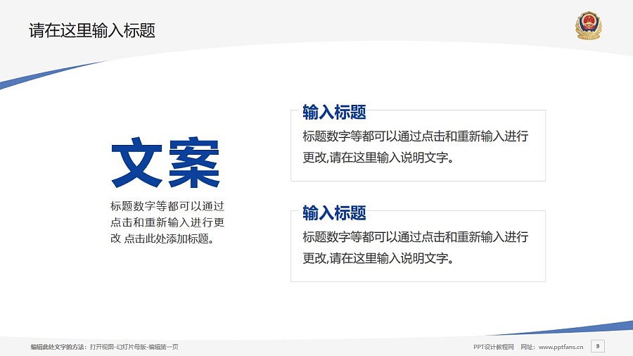 河北公安警察職業學院PPT模板下載_幻燈片預覽圖9