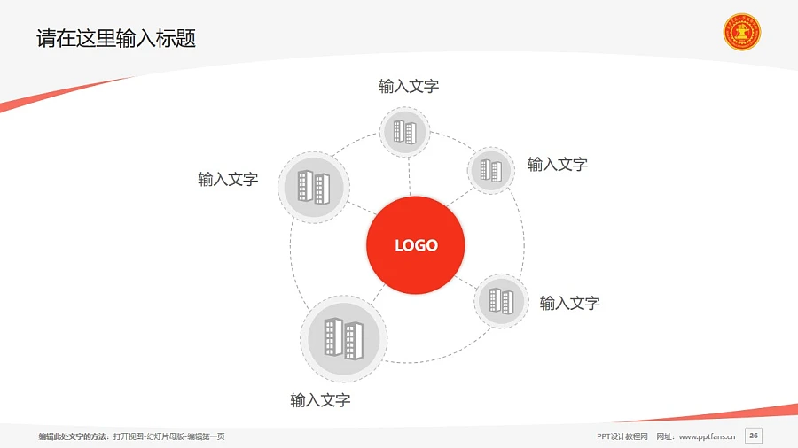 西安交通大学城市学院PPT模板下载_幻灯片预览图26